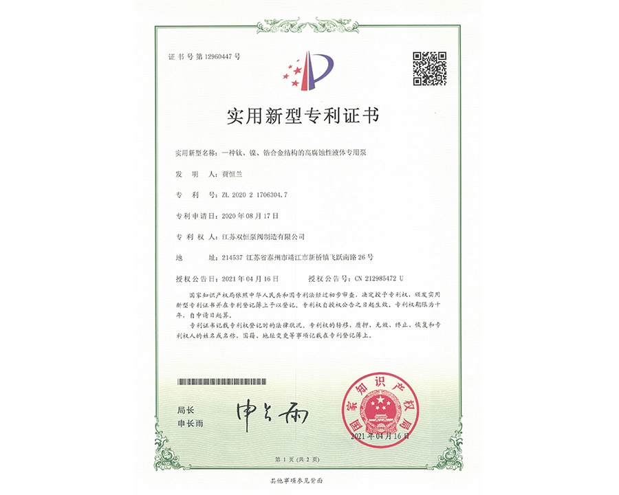 鈦、鎳、鋯專利證書
