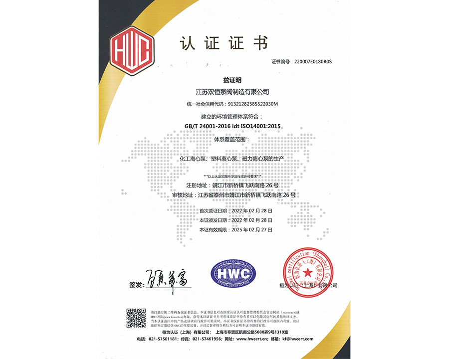 環境管理體系認證證書中文版